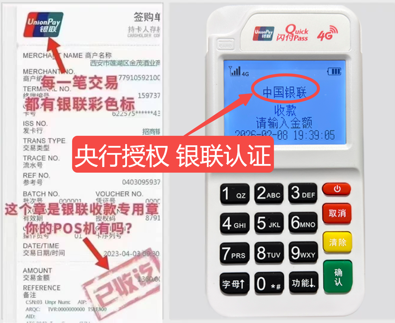 榆中揭秘高费率陷阱，选择费率稳定且支持秒到账的免费POS机
